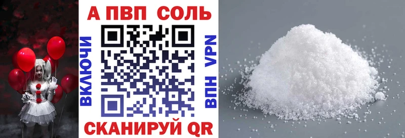 Купить  Бирюсинск  Alfa_PVP Crystall 